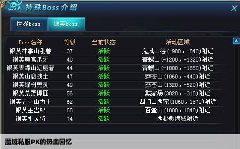 魔域私服PK的热血回忆